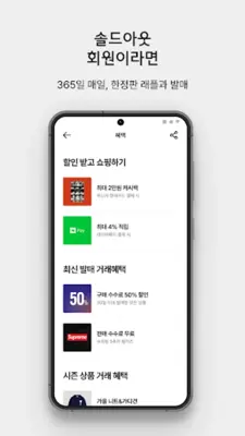 soldout(솔드아웃) android App screenshot 4