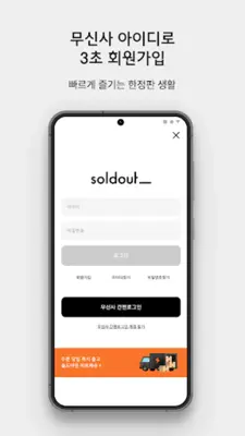 soldout(솔드아웃) android App screenshot 5