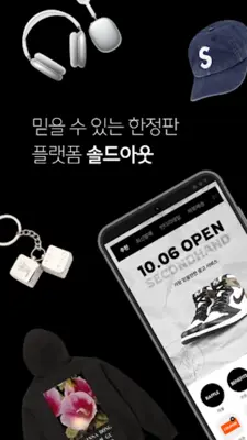 soldout(솔드아웃) android App screenshot 7